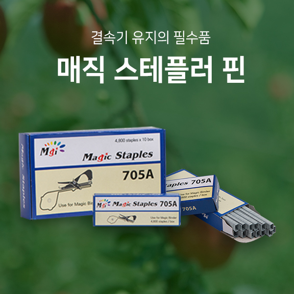 매직스테플러