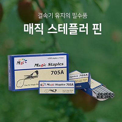 매직스테플러