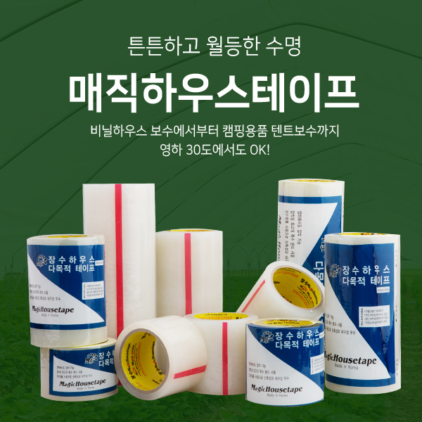 비닐하우스 보수테이프 강력 접착 방수 다용도 천막 텐트 국산