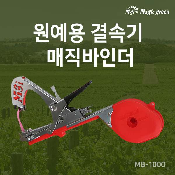 매직바인더 MB-1000