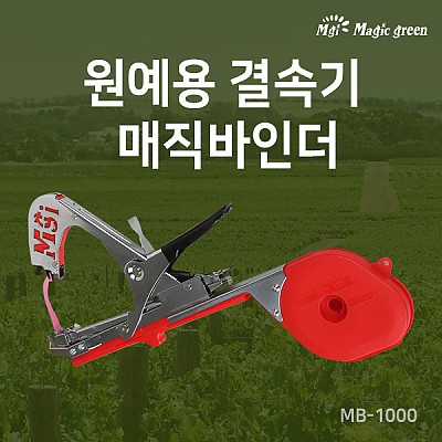 매직바인더 MB-1000