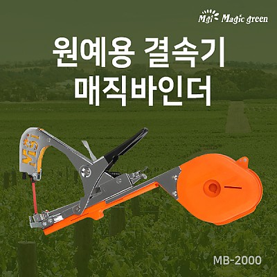 매직바인더 MB-2000