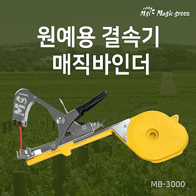 매직바인더 MB-3000