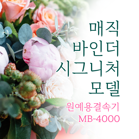 매직바인더(MB-4000) + 매직테이프(1줄_선택가능) + 스테플러(2갑) 셋트