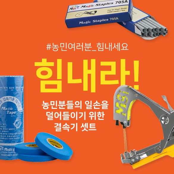 매직바인더(MB-3000) + 매직테이프(1줄_선택가능) + 스테플러(2갑) 셋트