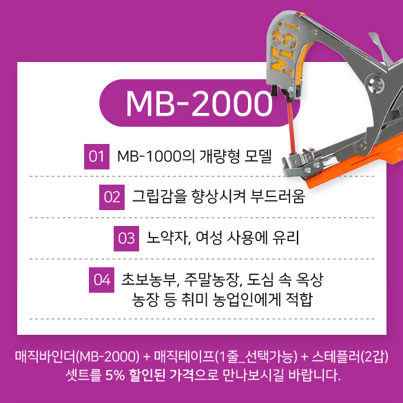 매직바인더(MB-2000) + 매직테이프(1줄_선택가능) + 스테플러(2갑) 셋트