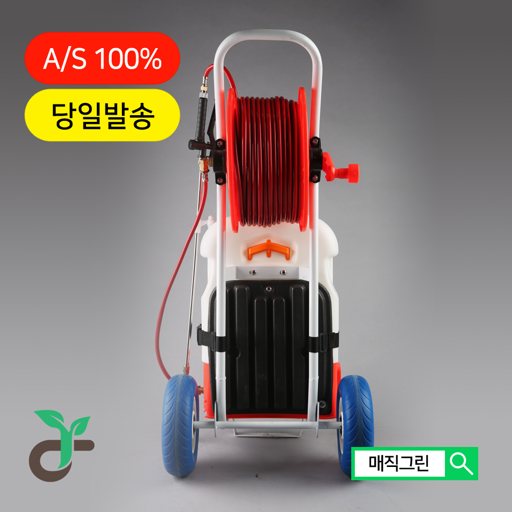 대용량 밀차형 충전식자동분무기 (용량 20L, 호수길이50m) MGS-4000-1