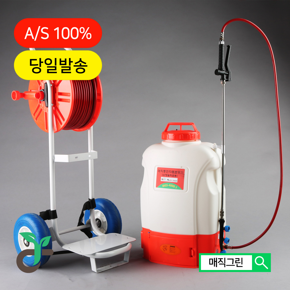 대용량 밀차형 충전식자동분무기 (용량 20L, 호수길이50m) MGS-4000-1