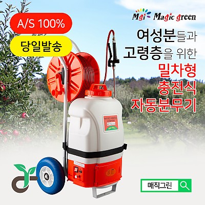 대용량 밀차형 충전식자동분무기 (용량 20L, 호수길이50m) MGS-4000-1